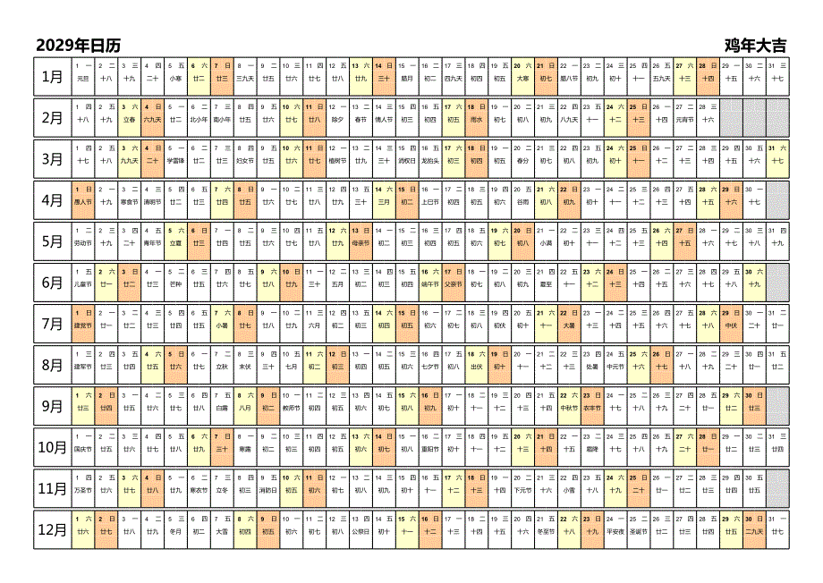 日历表2029年日历 中文版 带农历_第1页