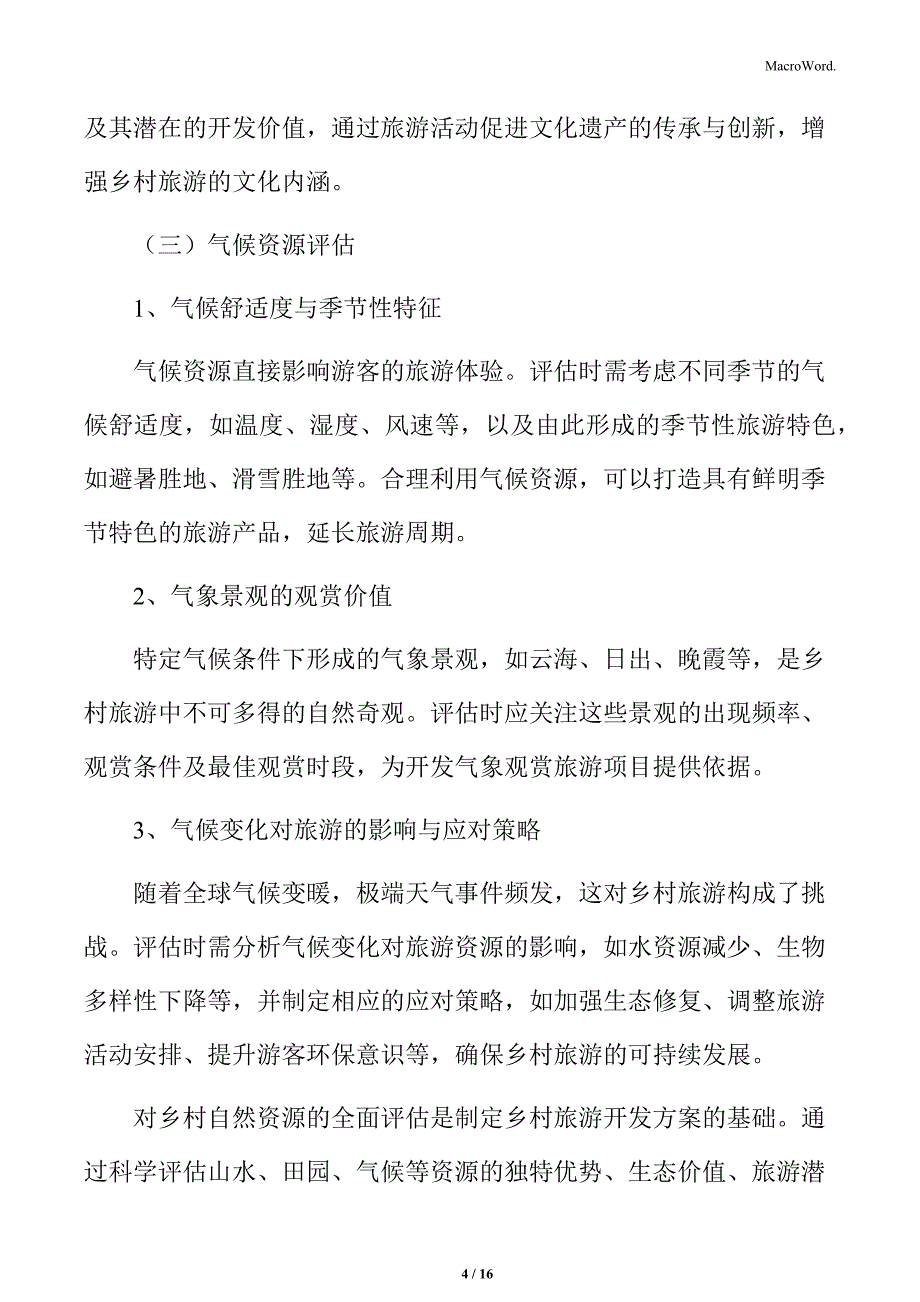 乡村旅游资源分类与特点_第4页