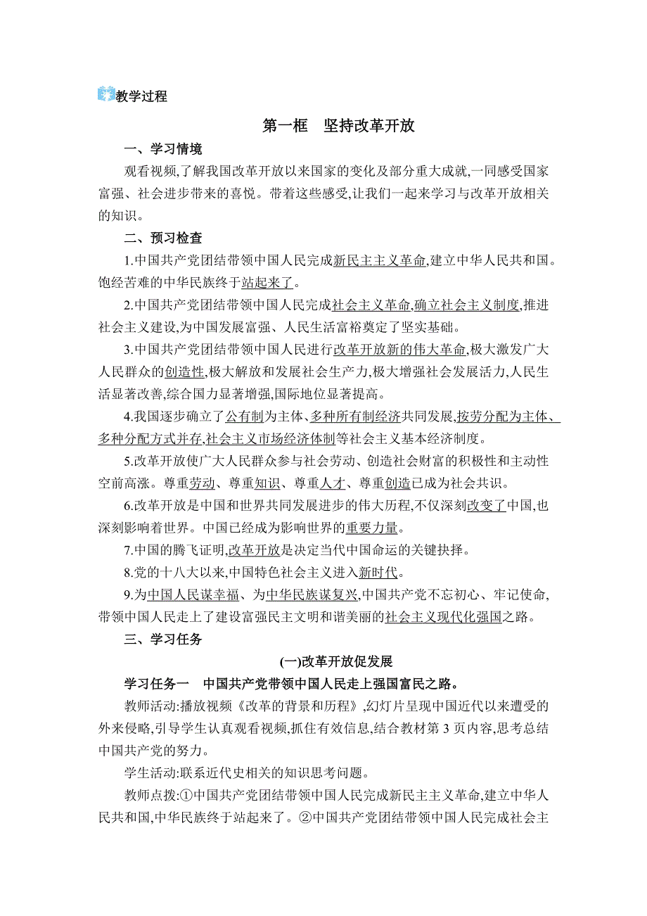 2024年部编版九年级道德与法治上册第一单元教学设计第一课 踏上强国之路_第2页