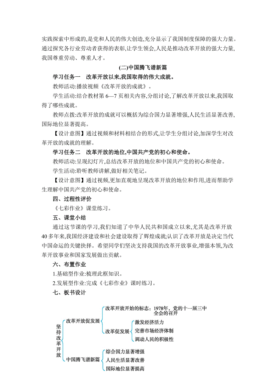 2024年部编版九年级道德与法治上册第一单元教学设计第一课 踏上强国之路_第4页