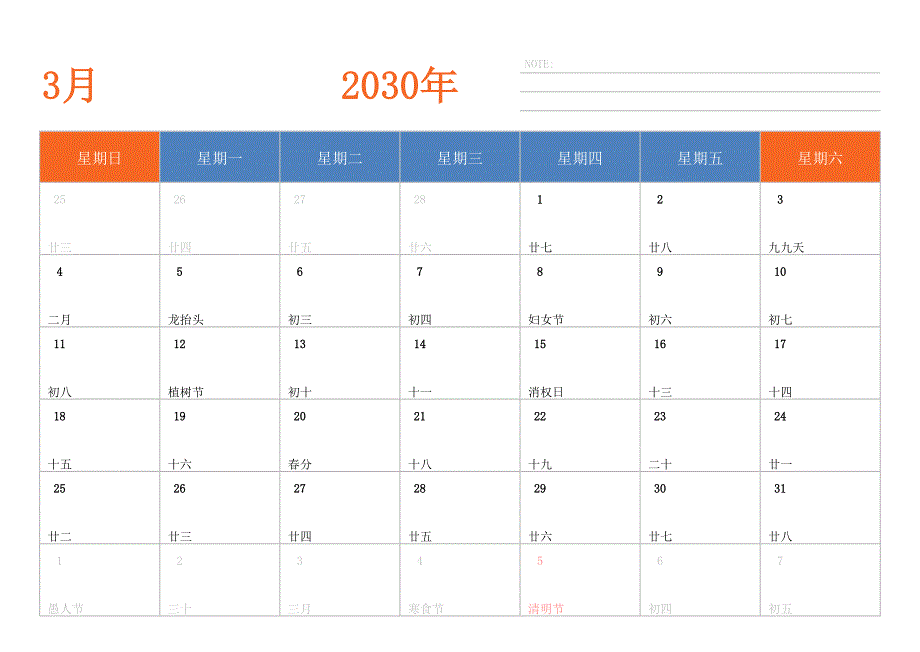 日历表2030年日历 中文版 横向排版 周日开始_第3页