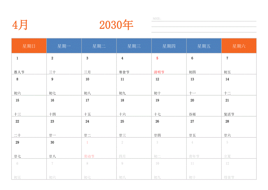 日历表2030年日历 中文版 横向排版 周日开始_第4页