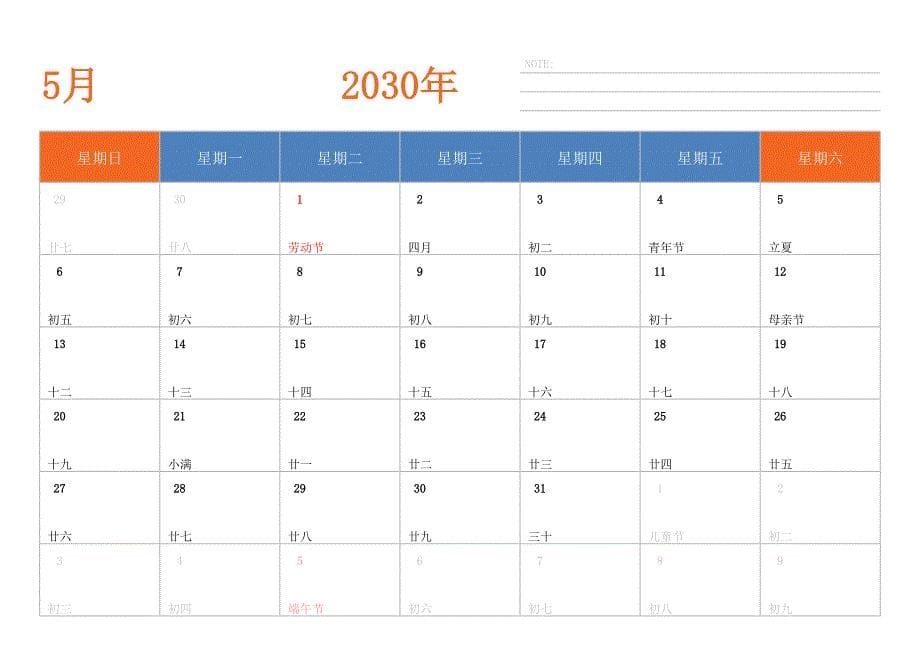 日历表2030年日历 中文版 横向排版 周日开始_第5页