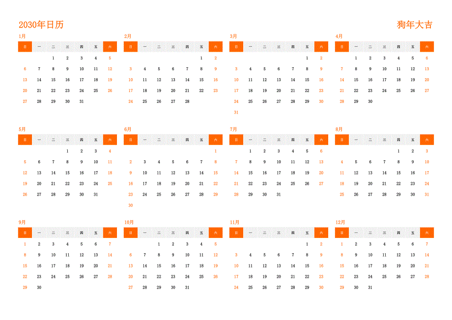 日历表2030年日历 中文版 横向排版 周日开始(2)_第1页