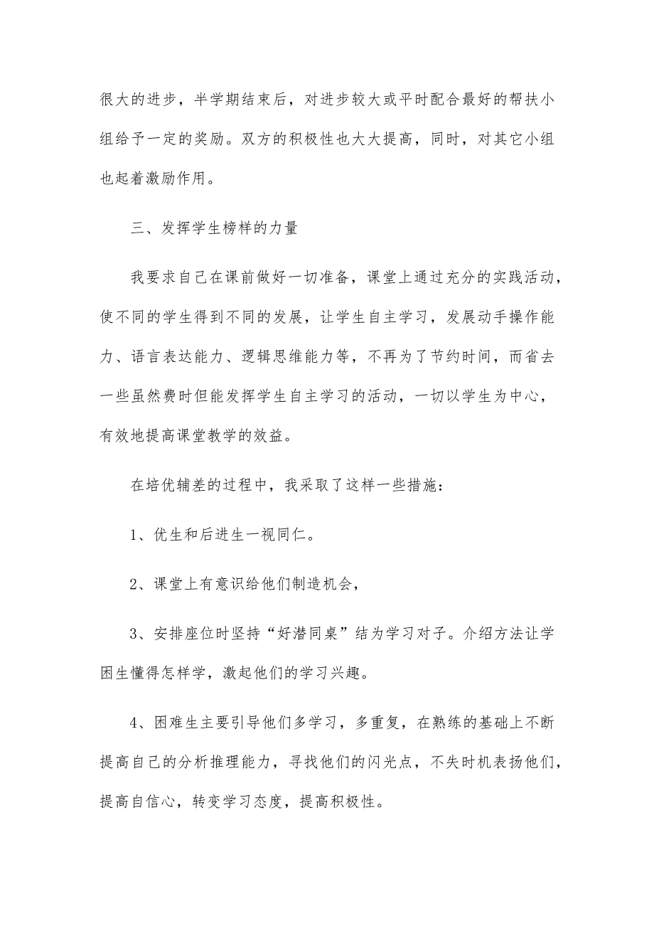 小学二年级班主任培优辅差工作总结_第2页