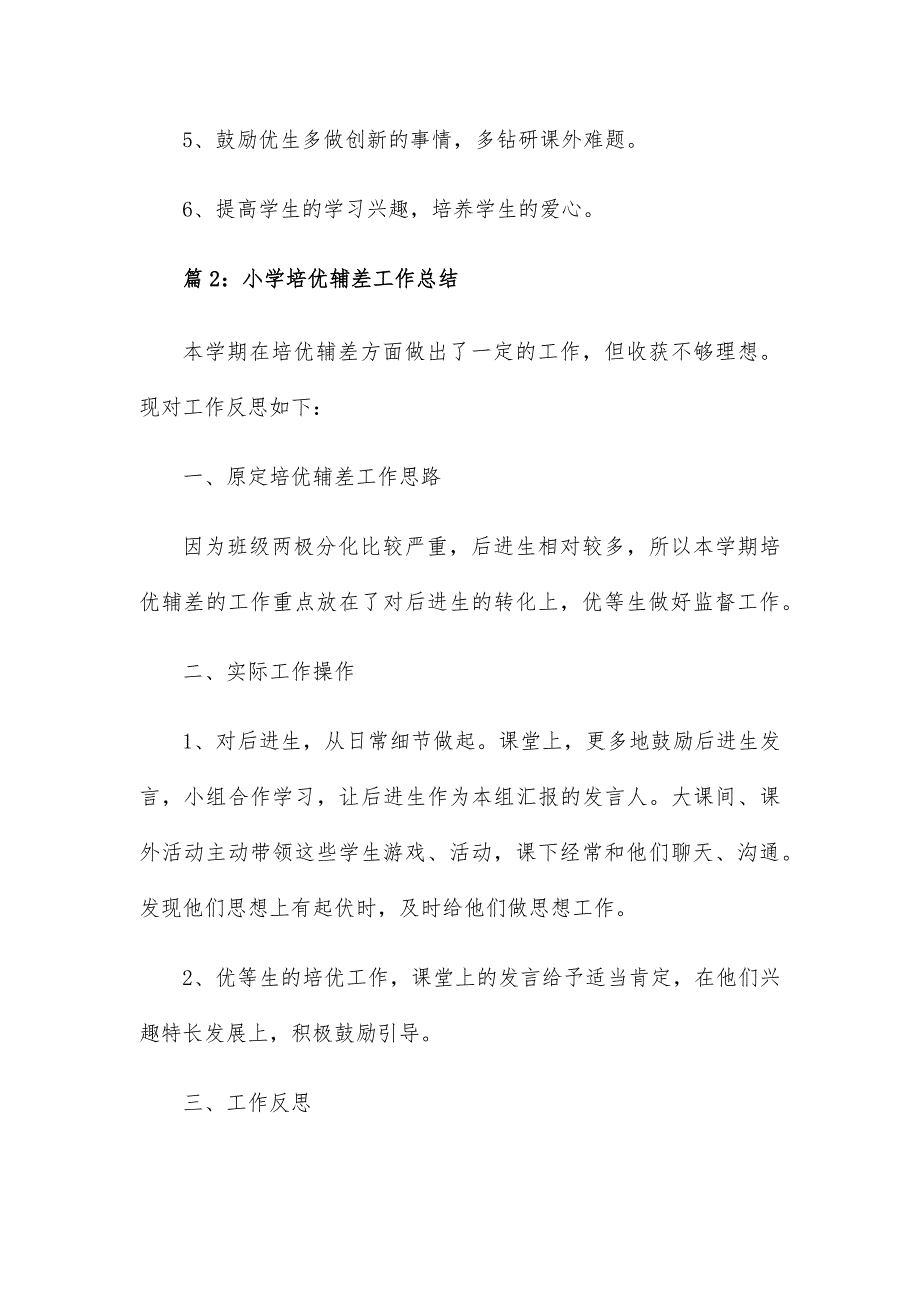 小学二年级班主任培优辅差工作总结_第3页