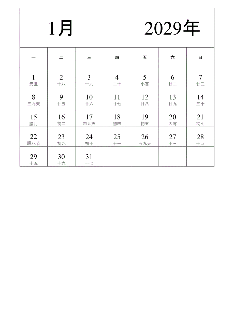 日历表2029年日历 中文版 纵向排版 周一开始 带农历 带节假日调休安排 (2)_第1页