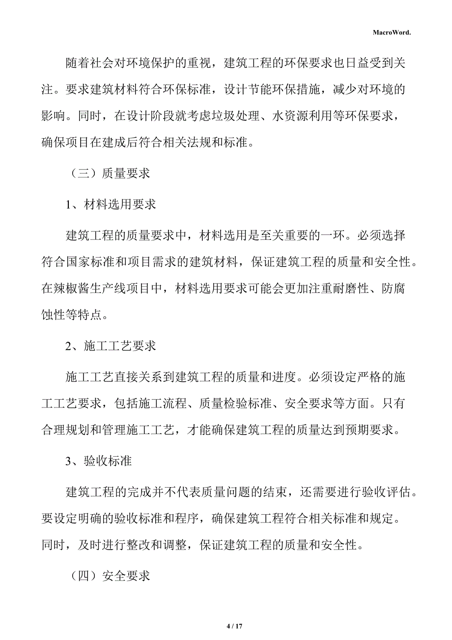 辣椒酱生产线项目建筑工程方案（范文）_第4页