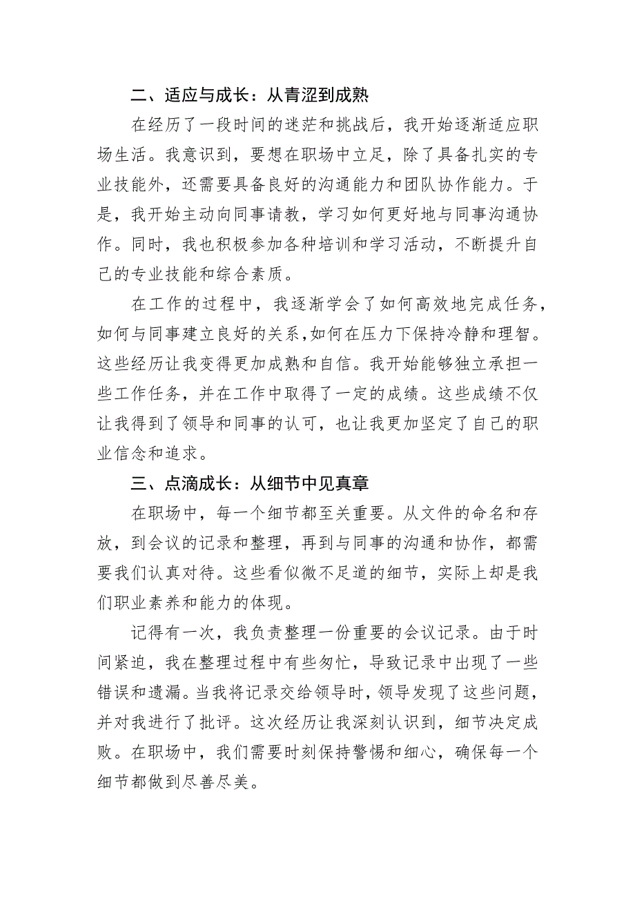 新干部初入职场心得体会：点滴成长满载希望_第2页