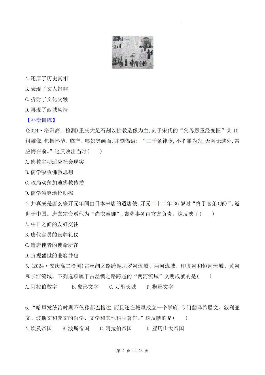 统编版高中历史选择性必修3期中(第一至第三单元)模拟测试卷（含答案解析）_第2页