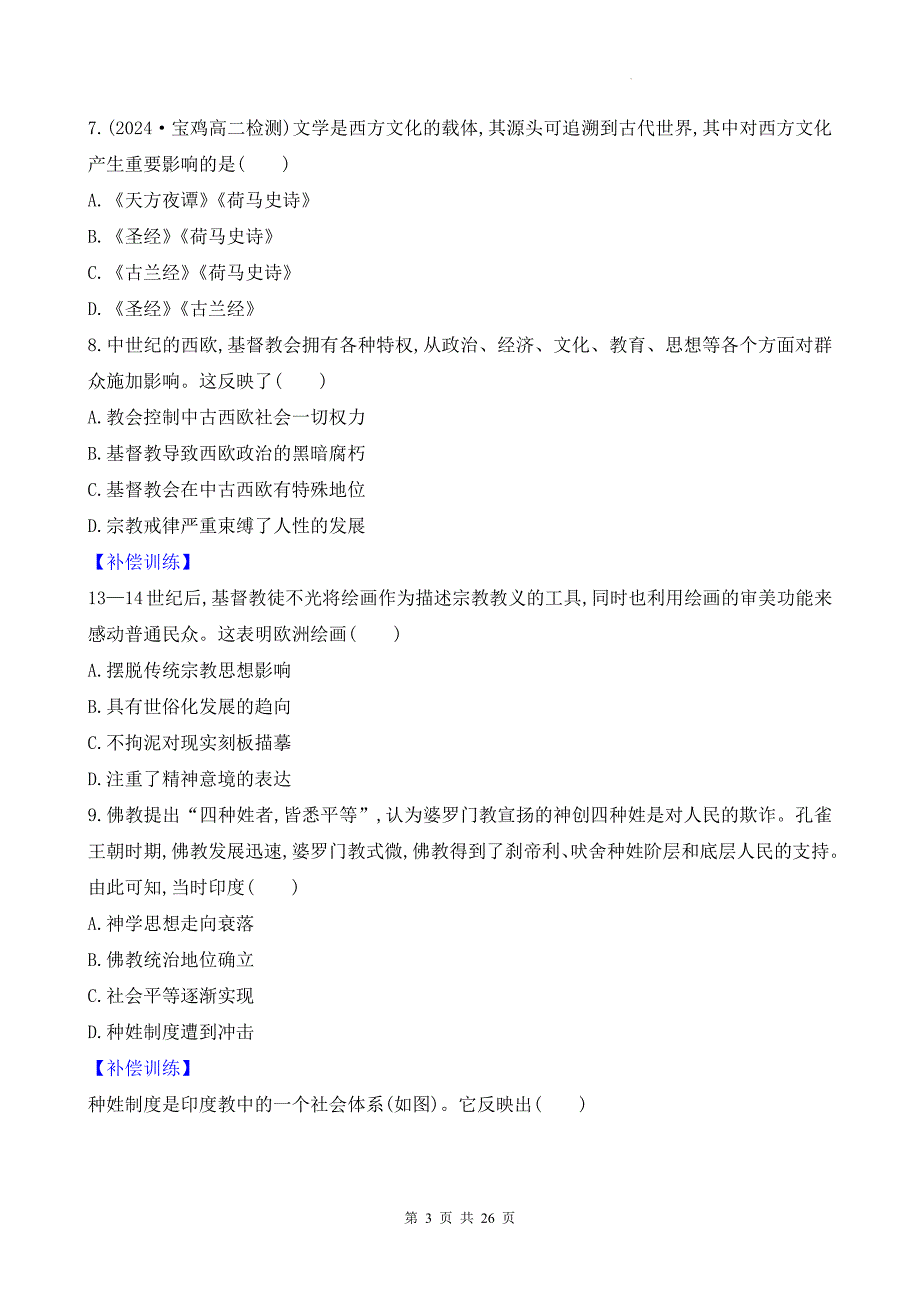 统编版高中历史选择性必修3期中(第一至第三单元)模拟测试卷（含答案解析）_第3页