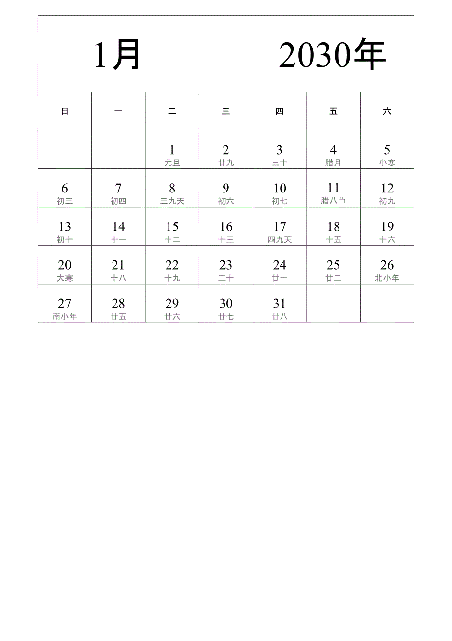 日历表2030年日历 中文版 纵向排版 周日开始 带农历 带节假日调休安排 (2)_第1页