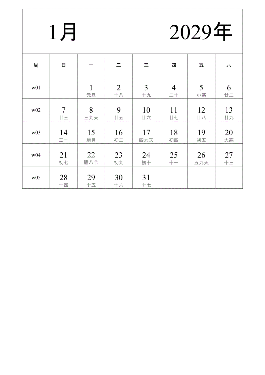 日历表2029年日历 中文版 纵向排版 周日开始 带周数 带农历 (2)_第1页