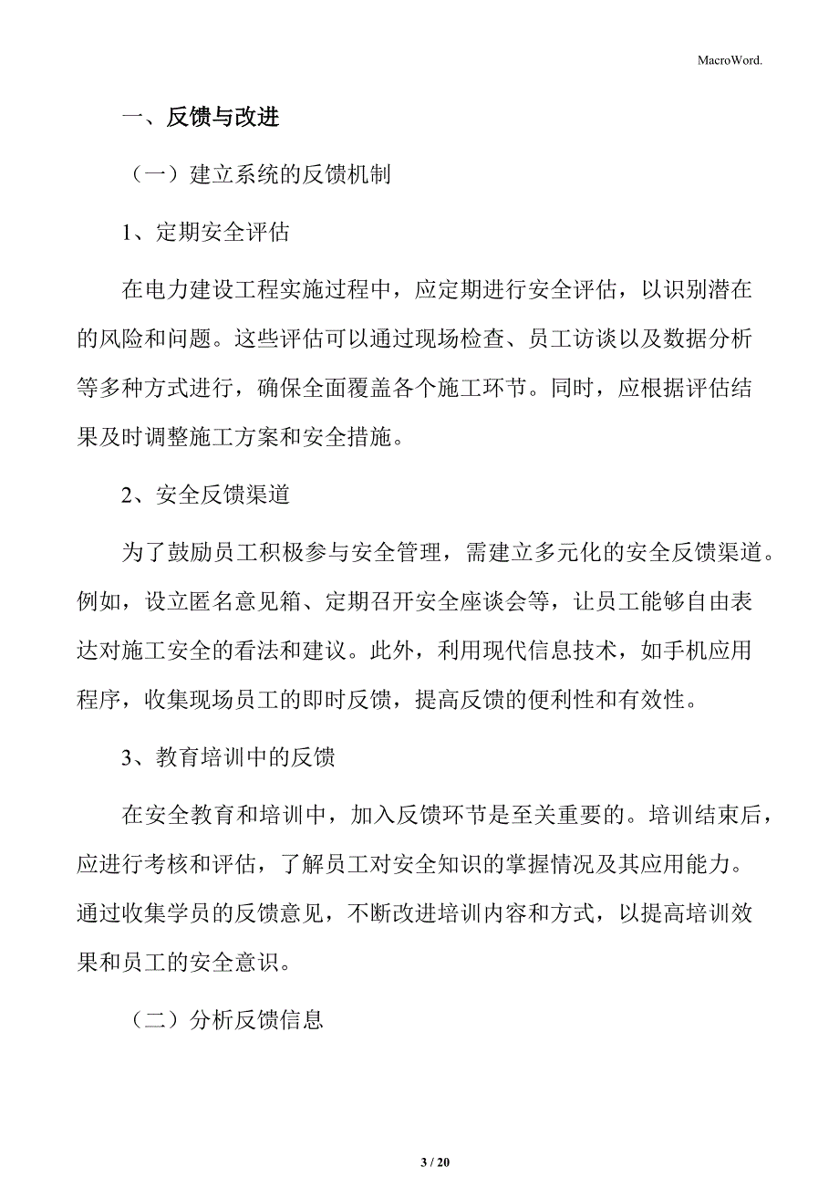 电力建设工程施工安全反馈与改进_第3页