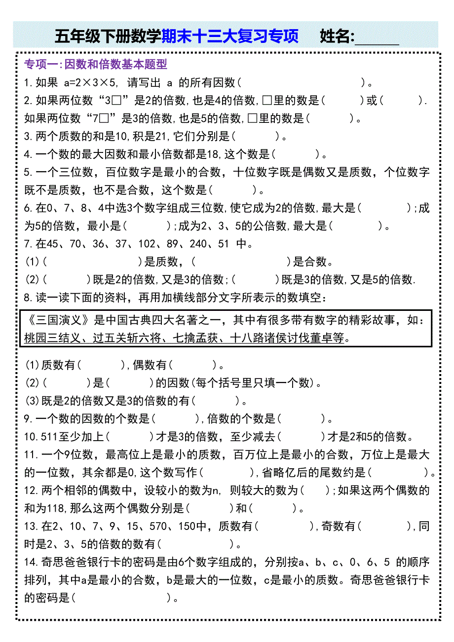 五年级数学下册期末十三大复习专项资料_第2页