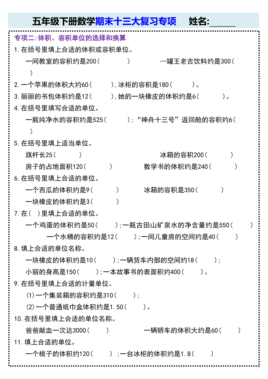 五年级数学下册期末十三大复习专项资料_第3页