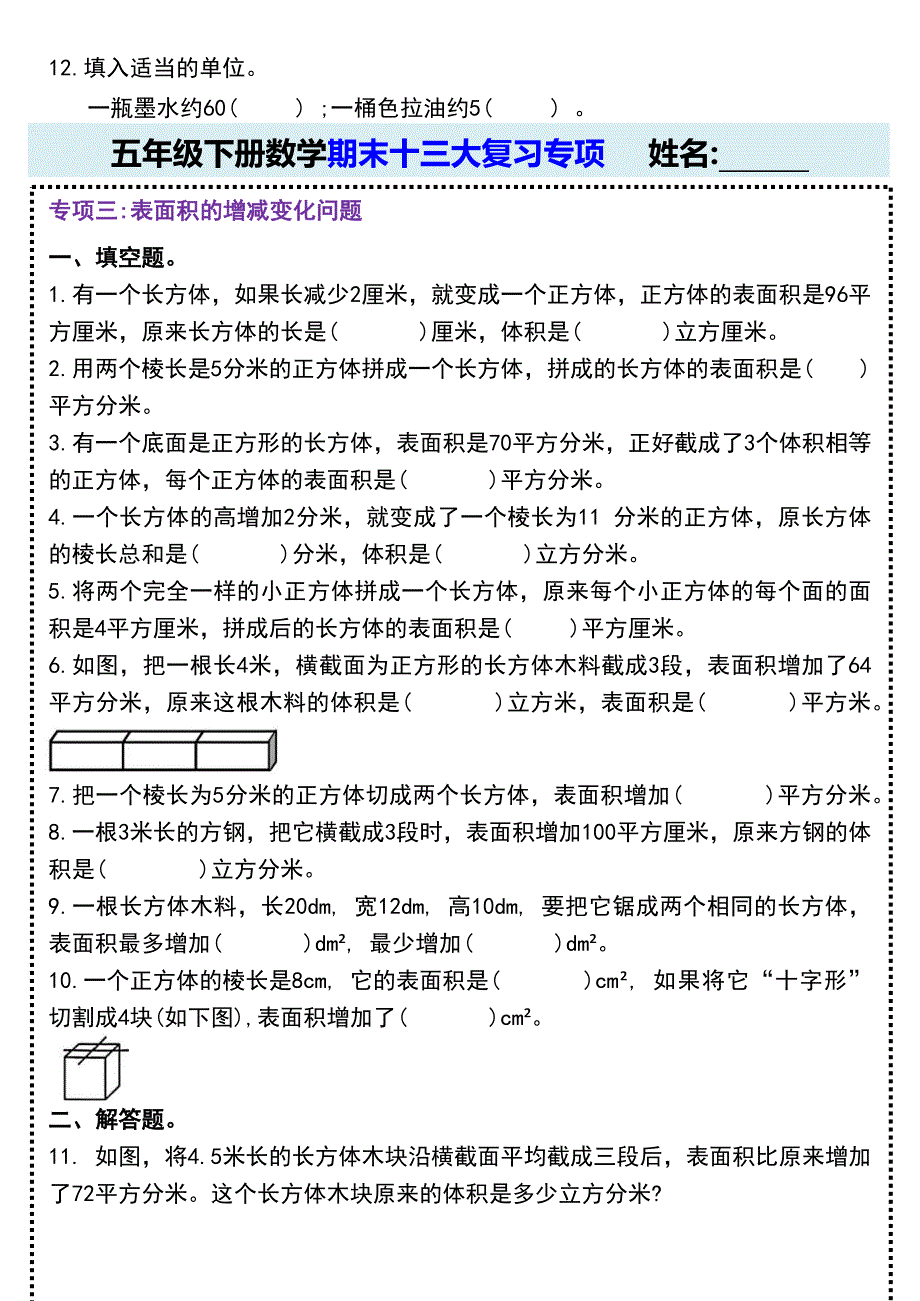 五年级数学下册期末十三大复习专项资料_第4页