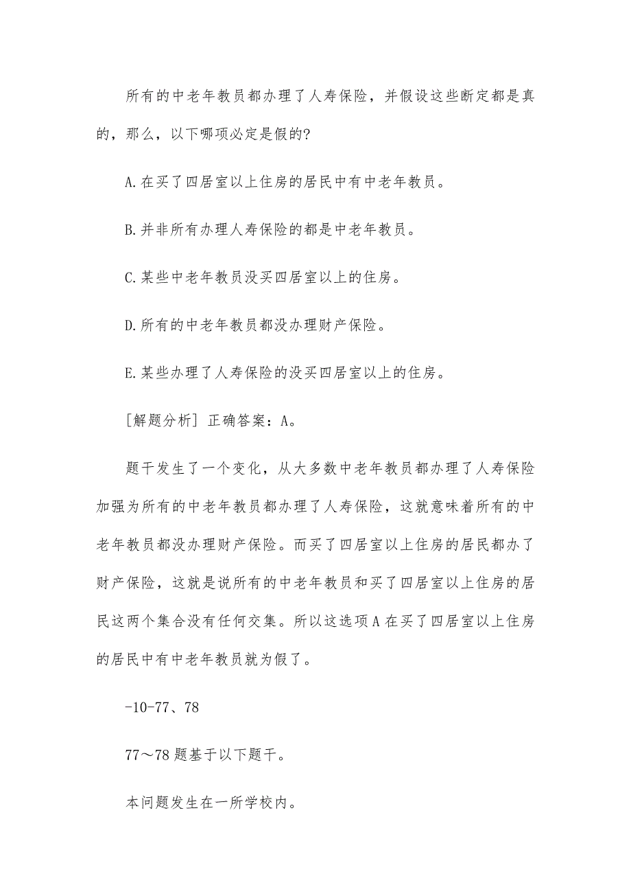 或范围重合型练习题以及答案7篇_第3页