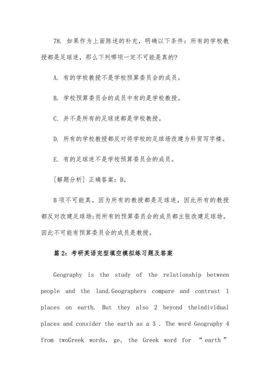 或范围重合型练习题以及答案7篇_第5页