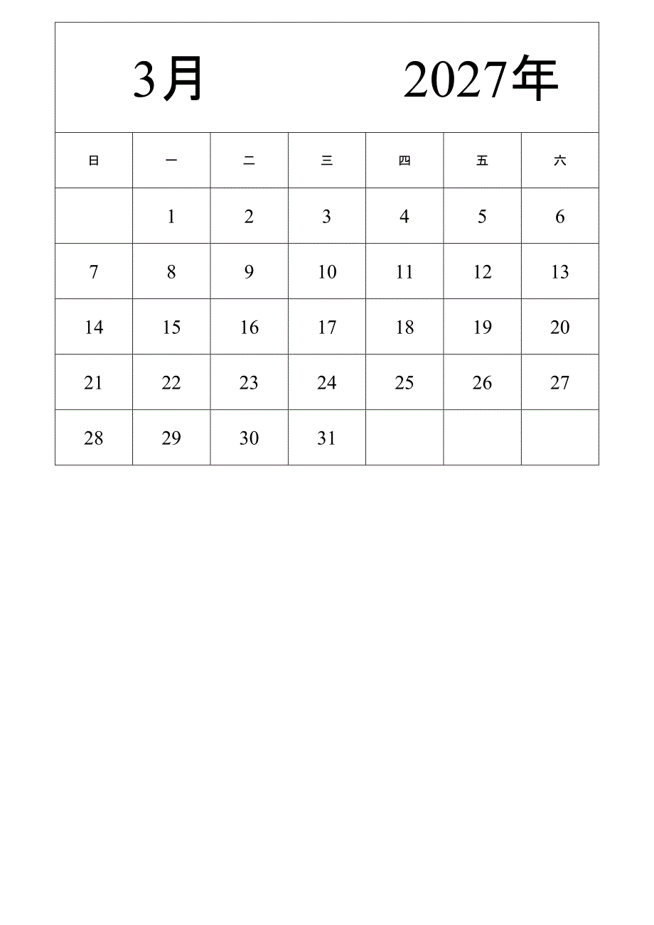 日历表2027年日历 中文版 纵向排版 周日开始 (2)_第3页
