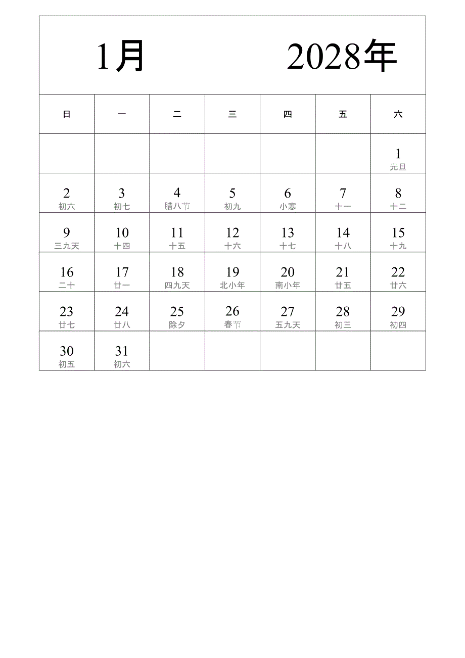 日历表2028年日历 中文版 纵向排版 周日开始 带农历 (2)_第1页