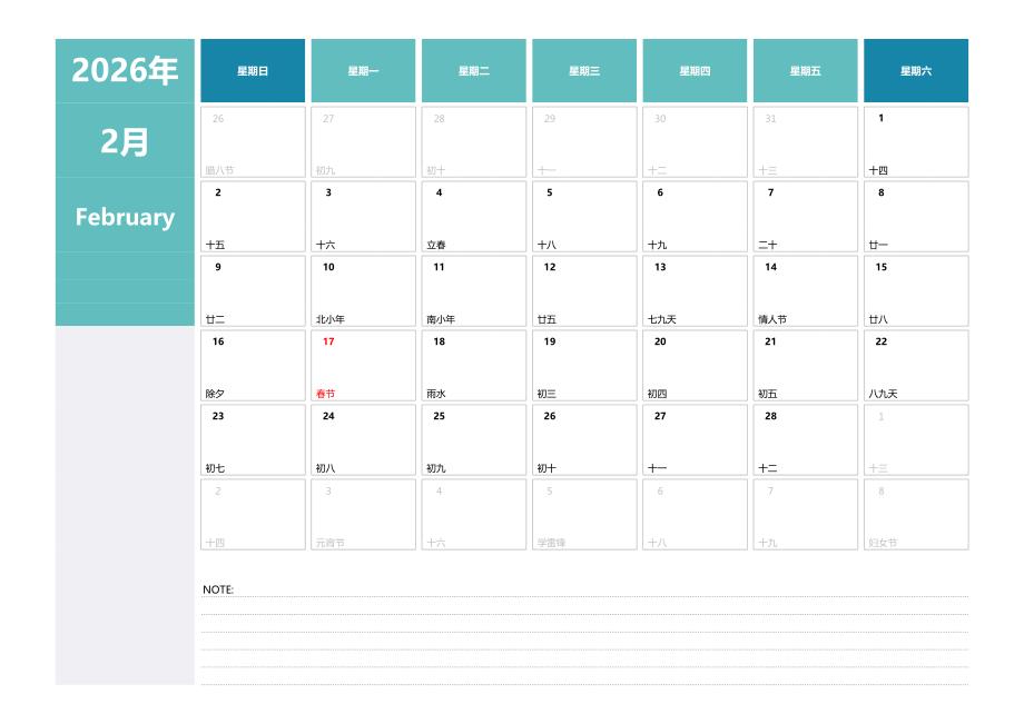 日历表2026年日历 中文版 横向排版 周日开始(3)_第2页