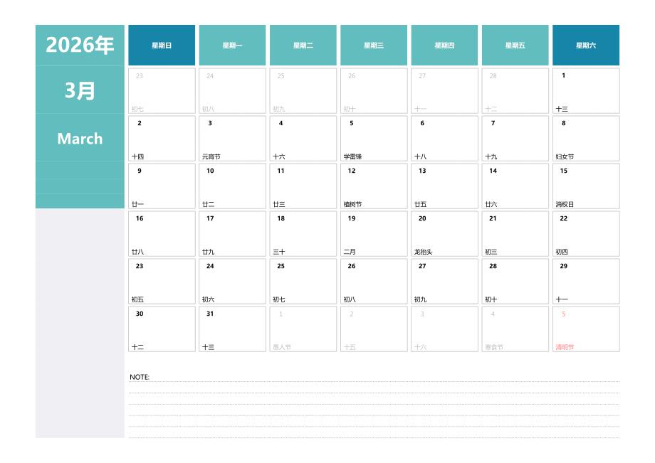 日历表2026年日历 中文版 横向排版 周日开始(3)_第3页