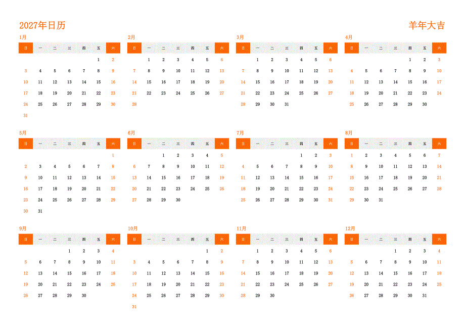日历表2027年日历 中文版 横向排版 周日开始(2)_第1页