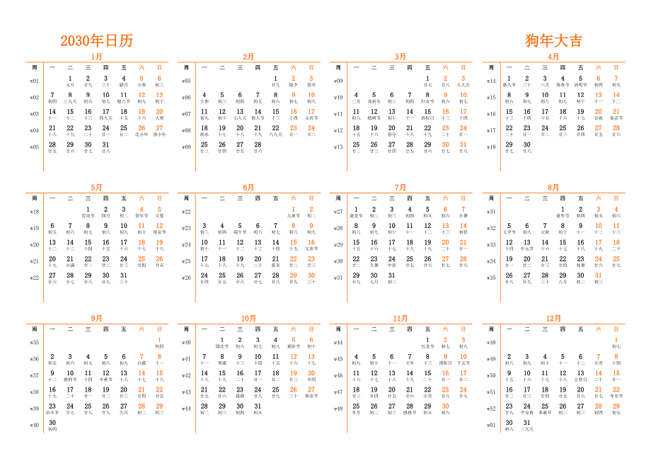 日历表2030年日历 中文版 横向排版 周一开始 带周数 带农历_第1页