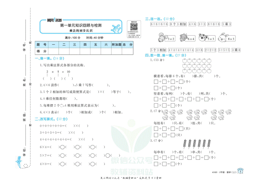 黄冈名卷二年级上册数学青岛六三制_第1页