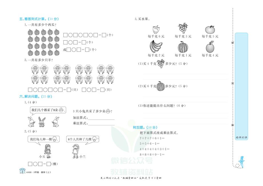 黄冈名卷二年级上册数学青岛六三制_第2页