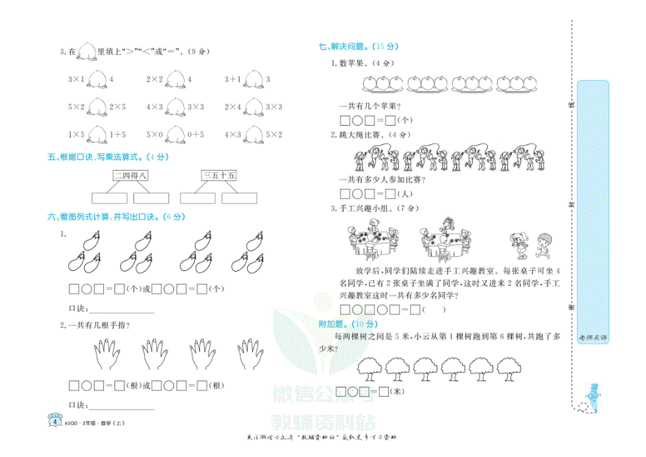 黄冈名卷二年级上册数学青岛六三制_第4页