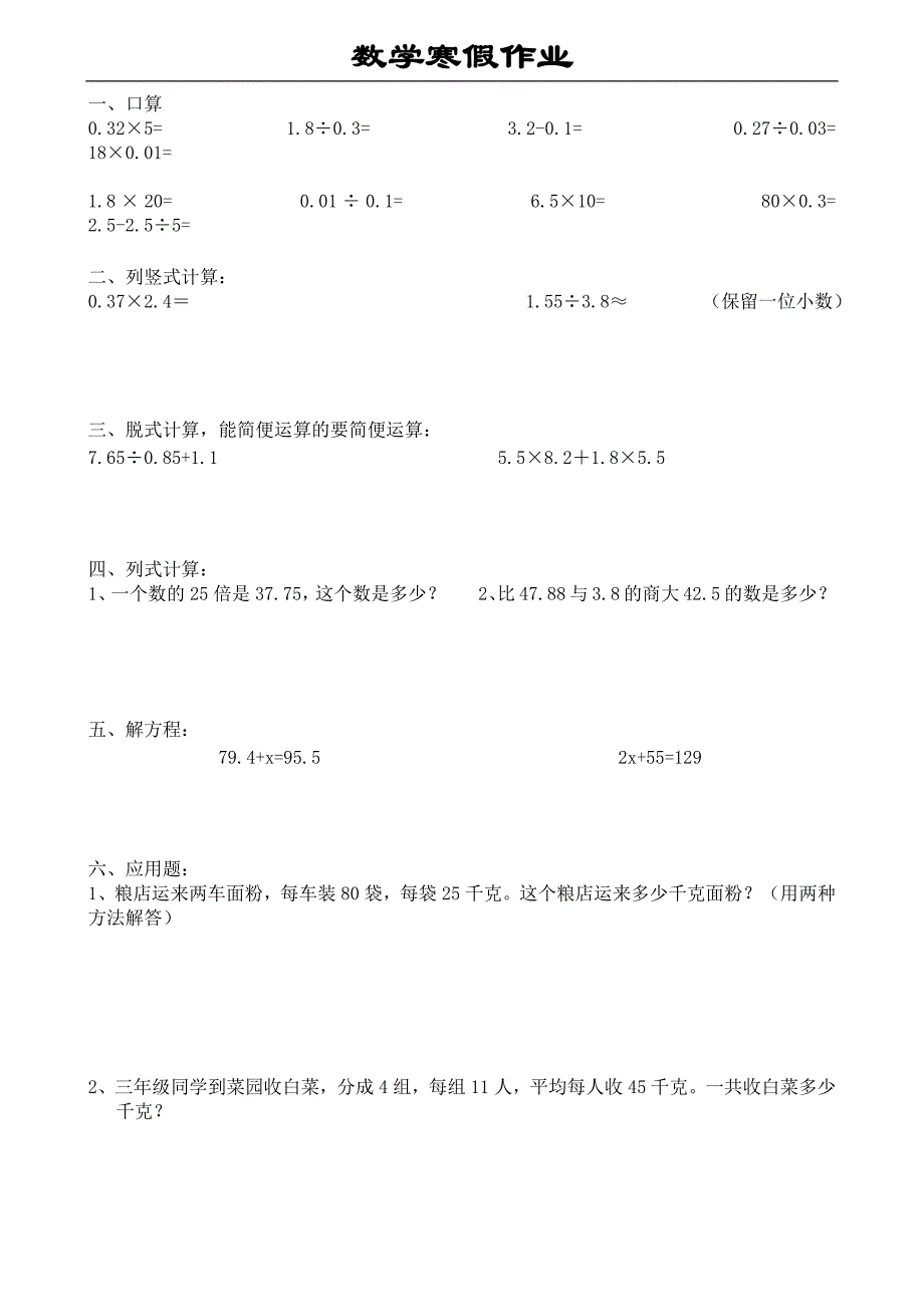 五年级数学上册《寒假作业》_第1页