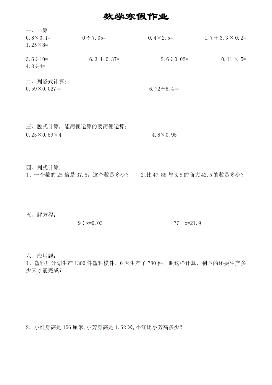 五年级数学上册《寒假作业》_第3页