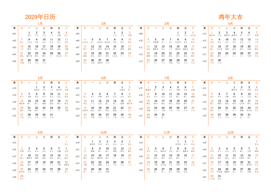 日历表2029年日历 中文版 横向排版 周日开始 带周数 带农历_第1页