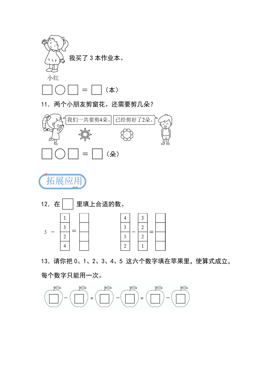 2024青岛版数学一上第一单元分层作业：快乐课堂第三课时（5以内的减法）_第3页