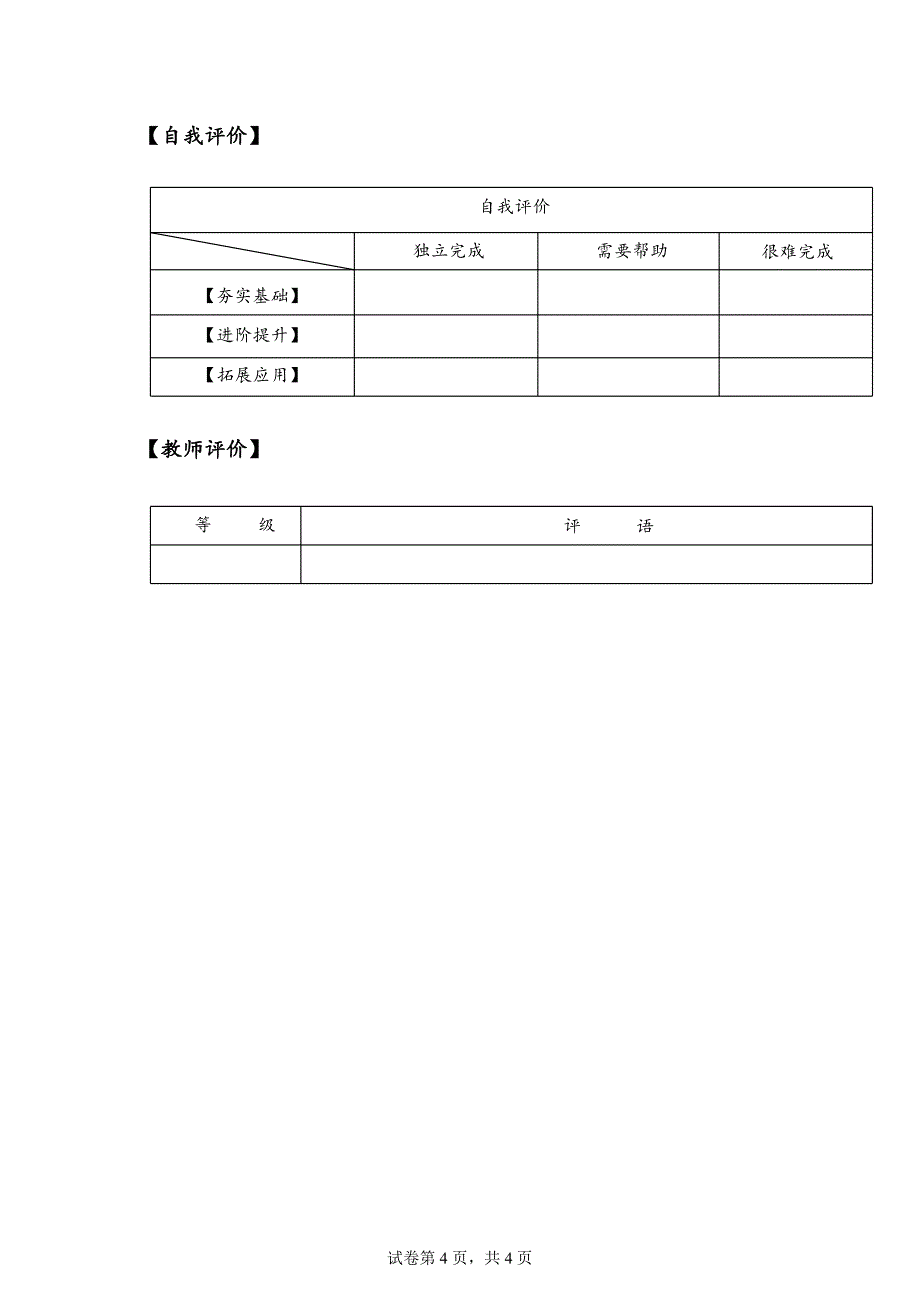 2024青岛版数学一上第一单元分层作业：快乐课堂第三课时（5以内的减法）_第4页