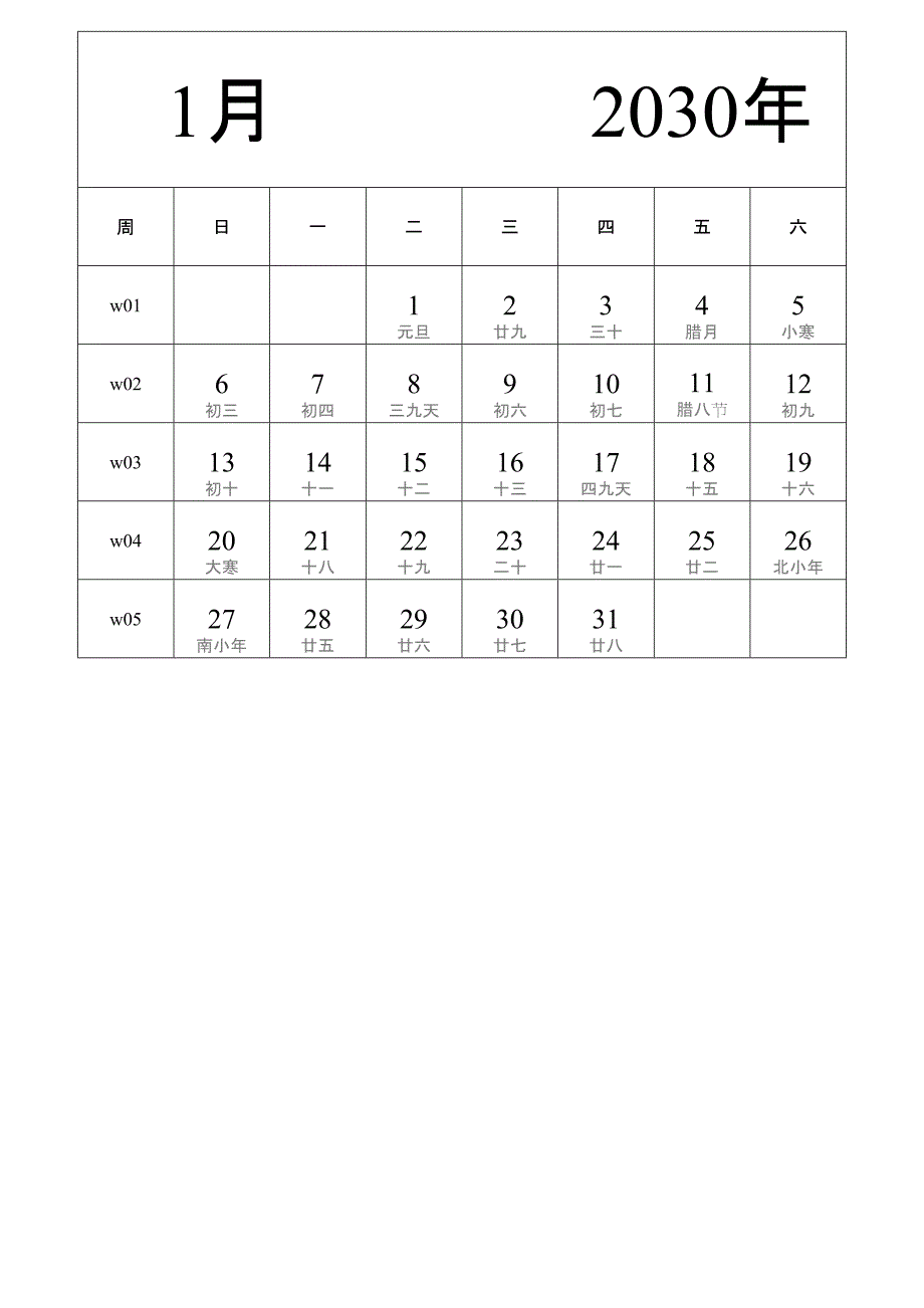 日历表2030年日历 中文版 纵向排版 周日开始 带周数 带农历 (2)_第1页