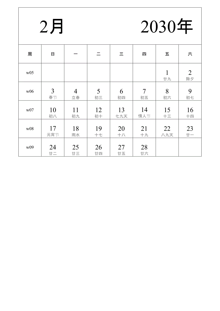 日历表2030年日历 中文版 纵向排版 周日开始 带周数 带农历 (2)_第2页