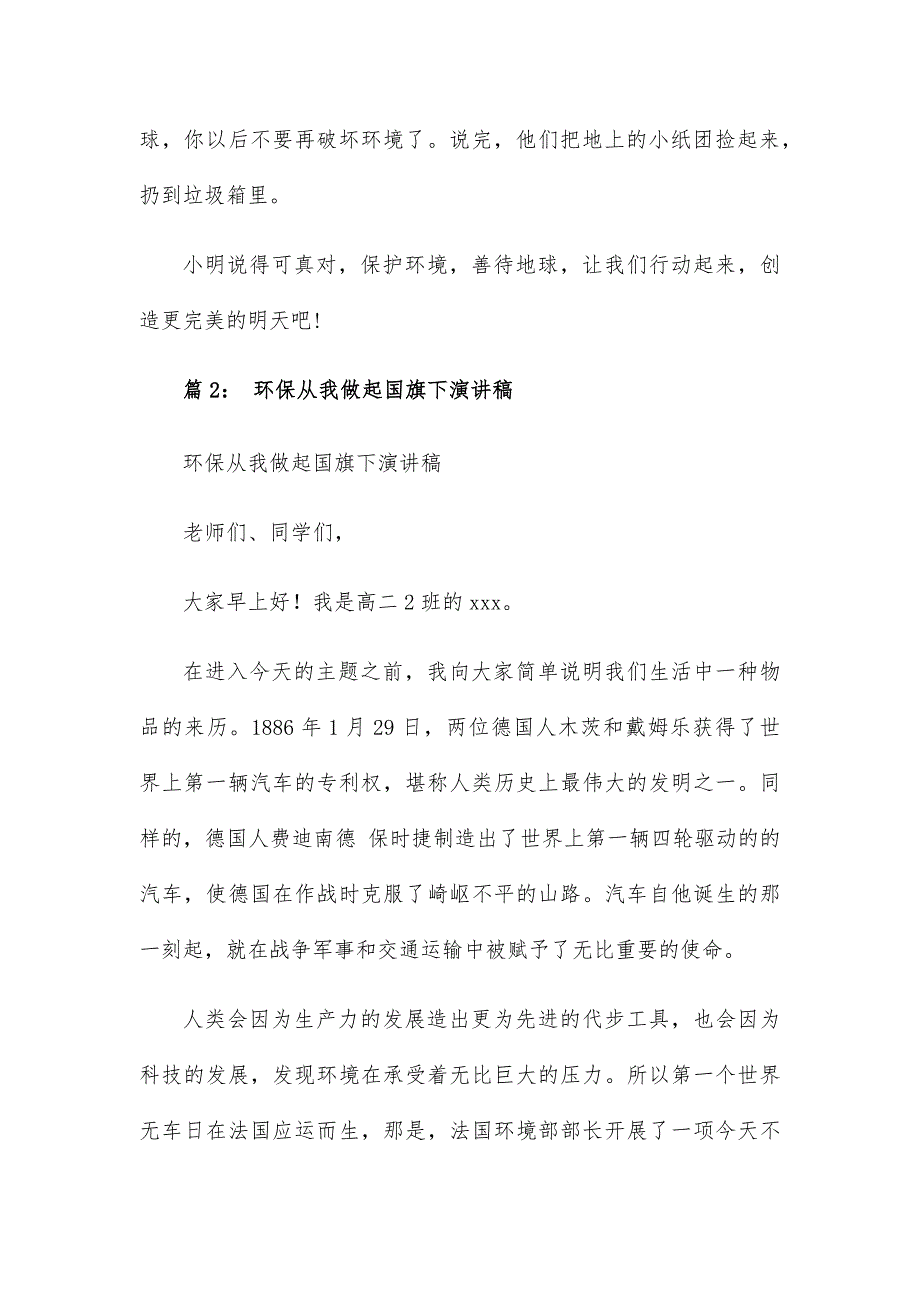 环保从我做起国旗下讲话稿20篇_第2页