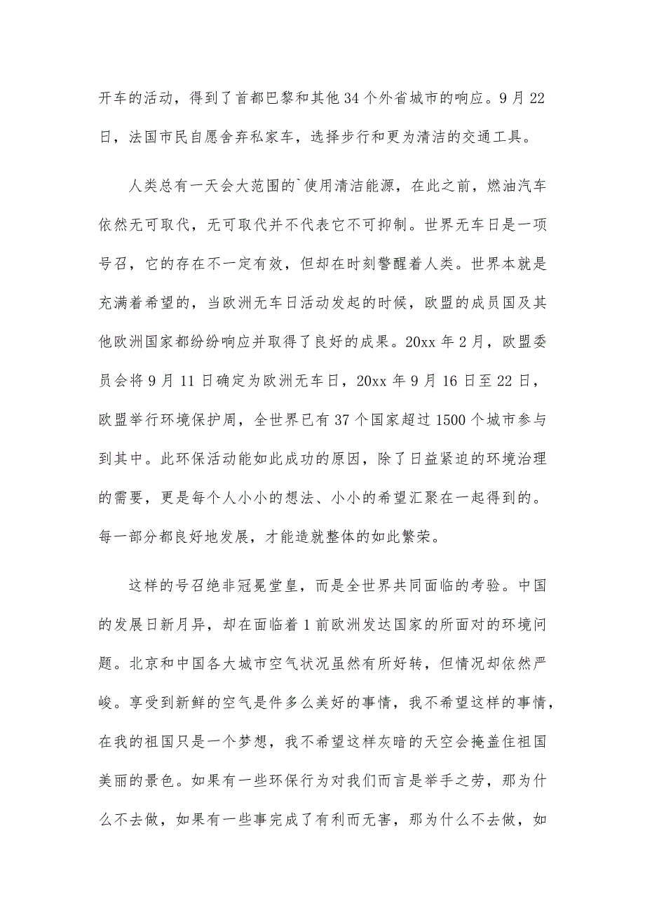 环保从我做起国旗下讲话稿20篇_第3页