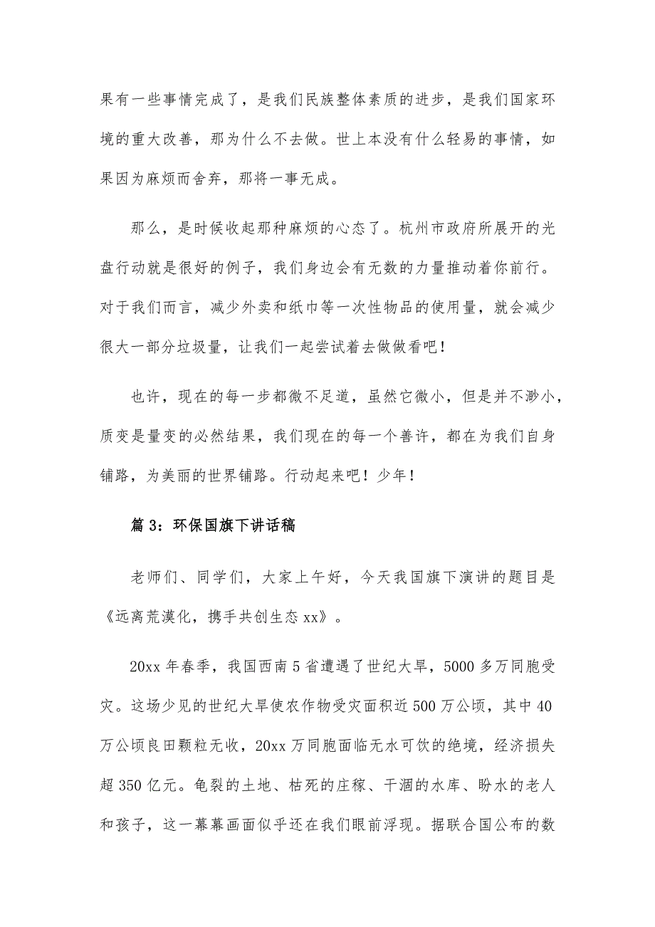 环保从我做起国旗下讲话稿20篇_第4页