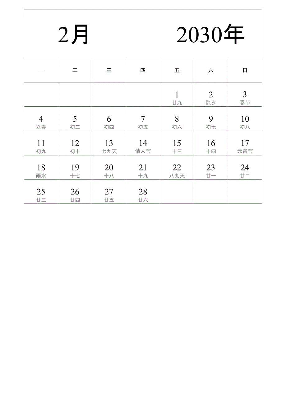 日历表2030年日历 中文版 纵向排版 周一开始 带农历 (2)_第2页