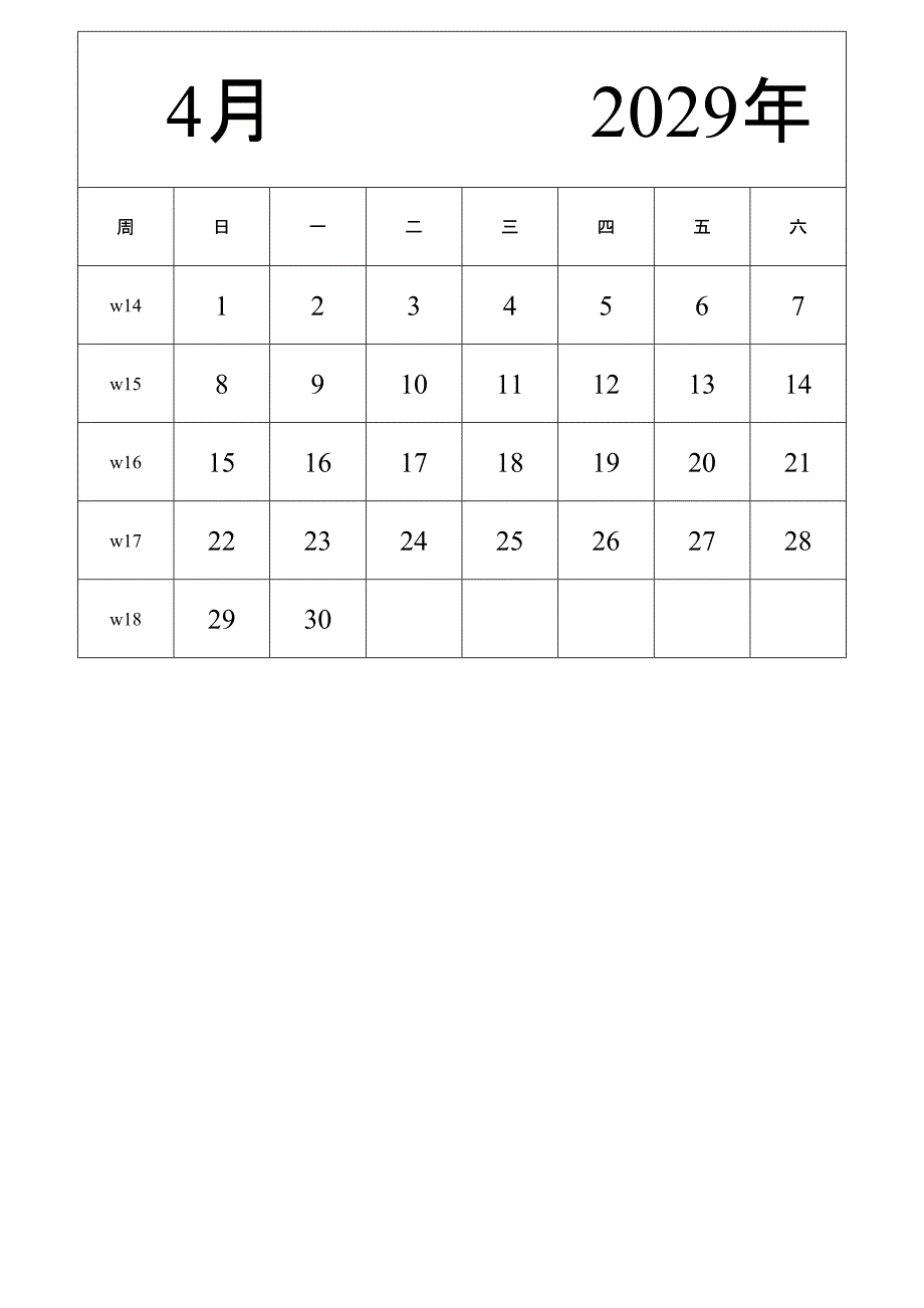 日历表2029年日历 中文版 纵向排版 周日开始 带周数 (2)_第4页