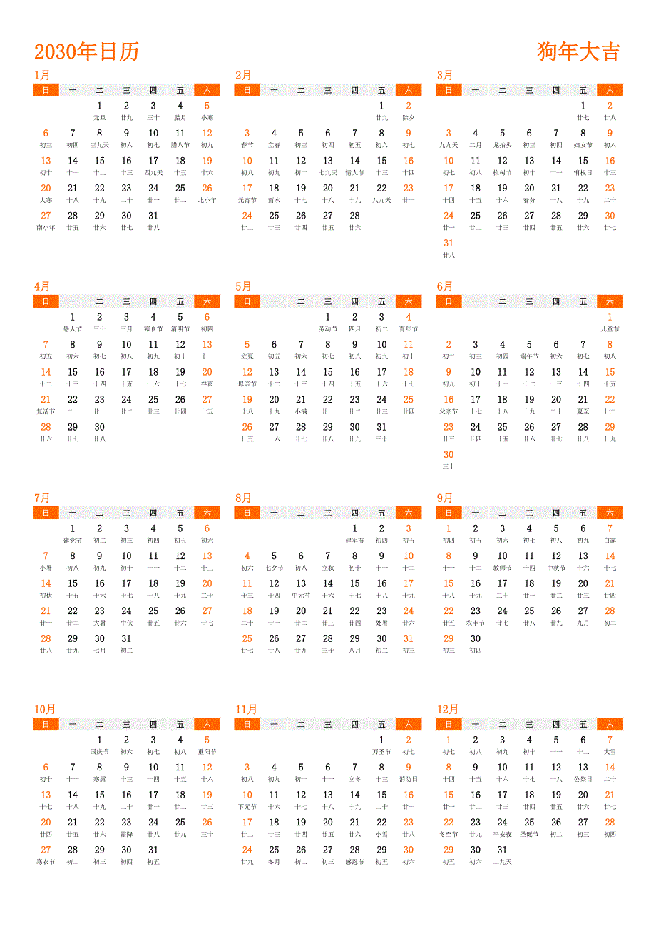 日历表2030年日历 中文版 纵向排版 周日开始 带农历(1)_第1页