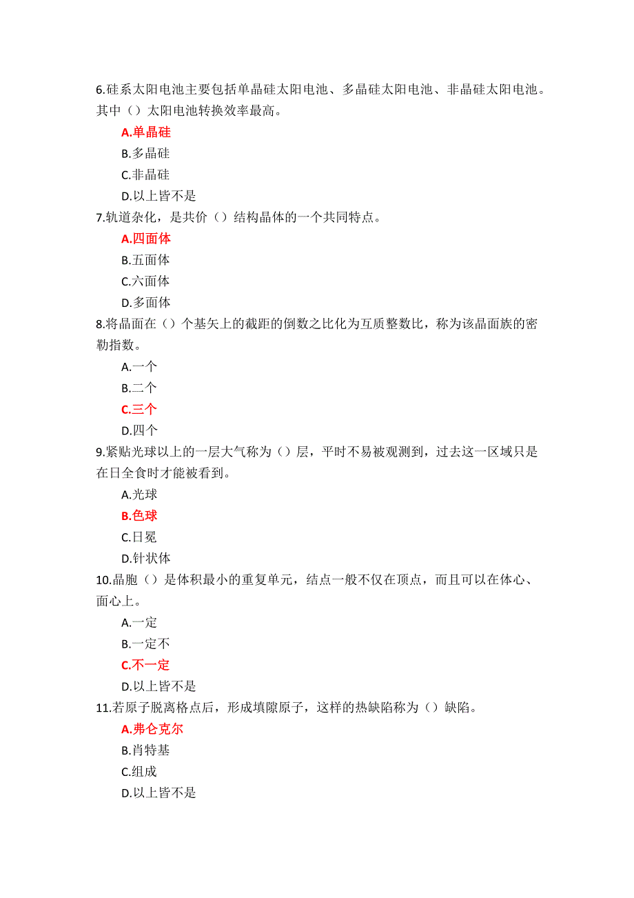 国家开放大学《光伏电池原理与工艺》形考任务1-4参考答案_第2页