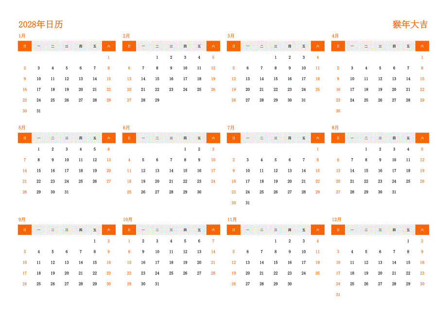 日历表2028年日历 中文版 横向排版 周日开始(2)_第1页