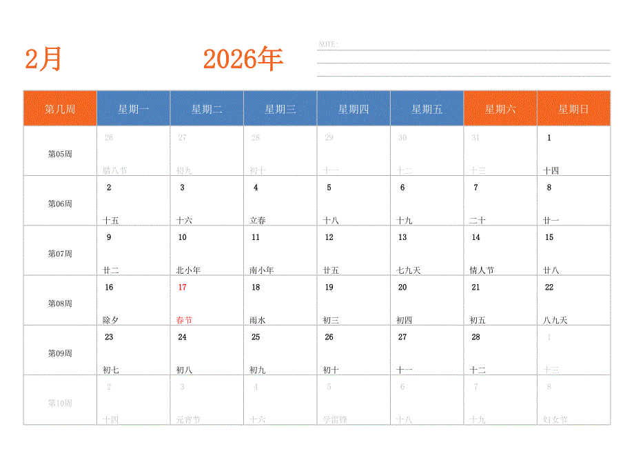 日历表2026年日历 中文版 横向排版 周一开始 带周数_第2页