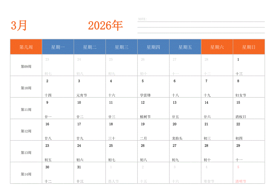 日历表2026年日历 中文版 横向排版 周一开始 带周数_第3页