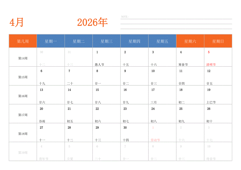 日历表2026年日历 中文版 横向排版 周一开始 带周数_第4页